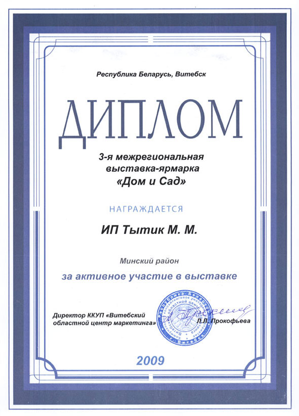 Наши дипломы